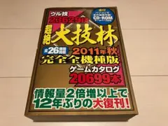 2025年最新】超絶大技林の人気アイテム - メルカリ