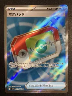 ポケパッド SR 103/080 ムニキスゼロ ポケモンカード