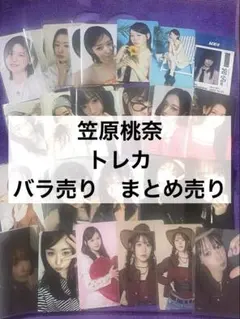 ME:I ミーアイ　笠原桃奈　トレカ