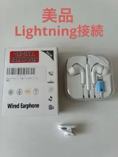 ★有線イヤホン ★Lightning型