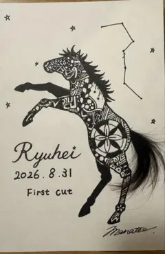 ファーストカット　午年　馬　ハガキサイズ