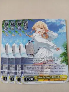 ヴァイス Yellow Big Bang! 藤田ことね RR 4枚 - メルカリ
