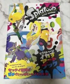スプラトゥーン イカすアートブック WiiU