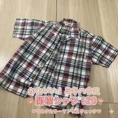 ミキハウス チェックシャツ 半袖 開襟 120 マルチカラー 美品