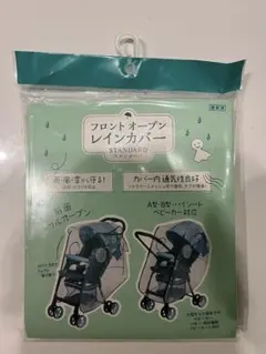ベビーカー レインカバー