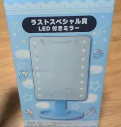 シナモロール ラストスペシャル賞 LED付きミラー - メルカリ