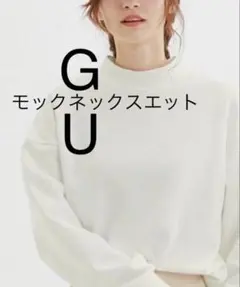 GU モックネックスエットオーバー　 長袖