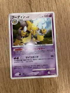 2026年最新】フーディンLv47の人気アイテム - メルカリ