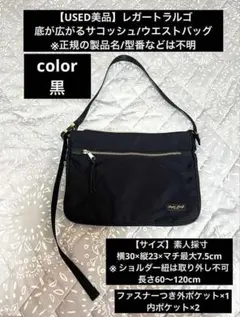 【USED美品】レガートラルゴ底マチが広がるサコッシュ/ウエストバッグのサムネイル