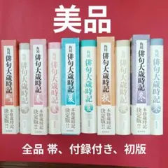 2026年最新】角川俳句大歳時記の人気アイテム - メルカリ