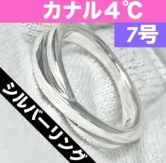 美品‼️カナル４℃ 指輪　シルバーリング　7号