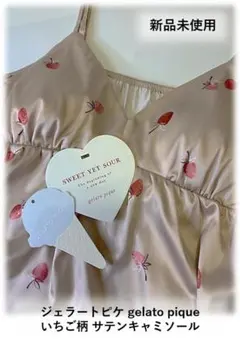 完売品【新品未使用 ジェラートピケ】いちご柄　サテンキャミソール
