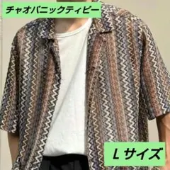 新品♦値下げしました♦✨チャオパニックティピー✨ルーズシャツ✨♦色ブラウン系♦Ｌ