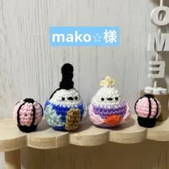 mako⭐︎様　コロンとしたシマエナガ　お代理様とお雛様