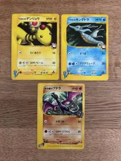 ワタルのキングドラ ワタルのデンリュウ　水の都のプテラのサムネイル