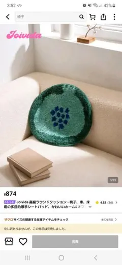 ２個セット　Joivida ラウンドクッション ザクロ柄　チェアパッド