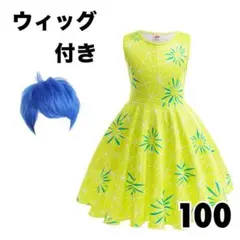 【2点セット】コスプレ インサイドヘッド2 ヨロコビ コスチューム キッズ100