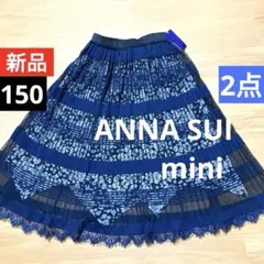 新品ANNA SUI mini アナスイミニ☆レーススカート・花柄2点セットLL