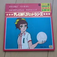 2026年最新】アタックno.1 レコードの人気アイテム - メルカリ