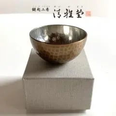 2026年最新】燕鎚起銅器の人気アイテム - メルカリ