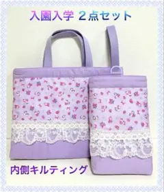 【2点セット】入園入学レッスン＆上履き袋ユニコーン内側キルティング・パープル