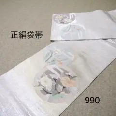 早い者勝ち！着物通の必須アイテム！！中古 正絹 夏袋帯 No.618 - メルカリ