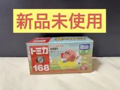 ドリームトミカ KIRBY 168