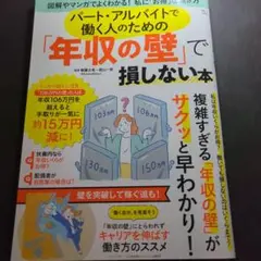 年収の壁で損しない本