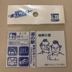 2026年最新】道プレマグネットの人気アイテム - メルカリ