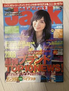 2025年最新】ストリートジャック 2006の人気アイテム - メルカリ