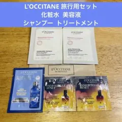【新品】L'OCCITANE 化粧水、美容液、シャンプー、トリートメントセット