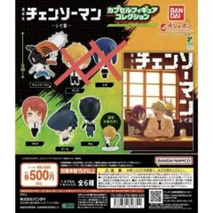 チェンソーマン カプセルフィギュアコレクション