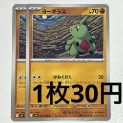 No.3376 ポケカ ポケモンカード ヨーギラス 2枚
