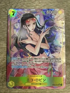 ワンピース カードゲーム ヒロインズエディションニコ・ロビン SRパラレル