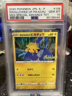 2026年最新】まるのみされたピカチュウpsa10の人気アイテム - メルカリ