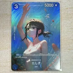 セクシーカード パラレル たしぎ 海ver.