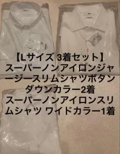 【loc様専用】UNIQLO スーパーノンアイロンスリムシャツ1、ジャージースリ