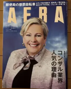 AERA ‘25.11.17 No.54 ハトラ・トーマスドッティル表紙
