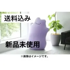 メタモン yogibo ヨギボー  受注生産品 新品未開封 ☆新品未開封☆ポケモン公式☆メタモン 受注生産ヨギボー - メルカリ