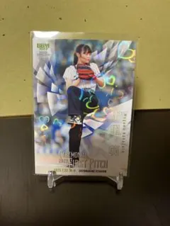 中里萌 セレモニアルファーストピッチカード