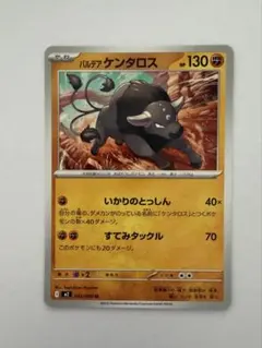 パルデア ケンタロス U MEGA 拡張パック インフェルノX 042/080のサムネイル
