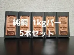 ゲルマニア純銅1キロ5セット - メルカリ