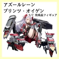 アズールレーン プリンツ・オイゲン アルター ALTER フィギュア プリンツ・オイゲン | ALTER