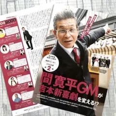 切り抜き　間寛平　☆関西ウォーカー2022年夏号