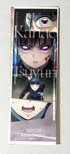 鬼滅の刃 無限城編 ufotable コレクションフェイスカード 栗花落カナヲ