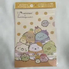 *未使用*すみっコぐらしクリアファイル