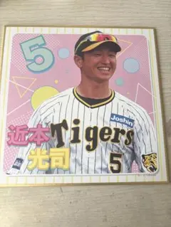 近本光司 色紙コレクション 5 阪神タイガース