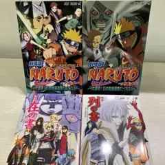 ナルト　関連本　4冊