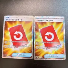 ポケモンカード ニンジャスピナー スペシャルレッドカード 2枚セット SR