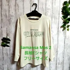 新品　サマンサ モスモス ブルー　長袖Tシャツ 　フリーサイズ